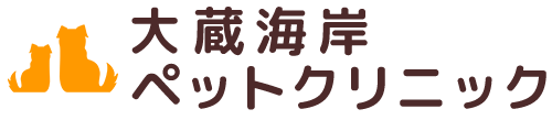 大蔵海岸ペットクリニック